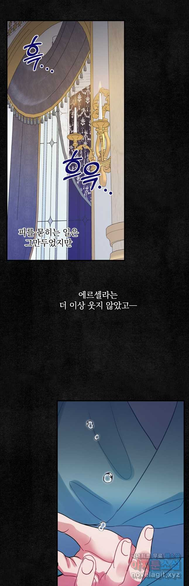 꽃은 춤추고 바람은 노래한다 106화 - 웹툰 이미지 44