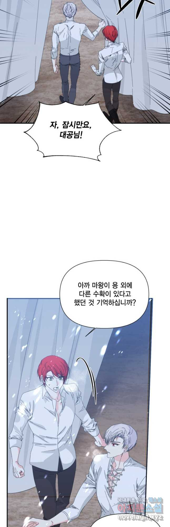 시한부 악녀의 해피엔딩 101화 - 웹툰 이미지 2