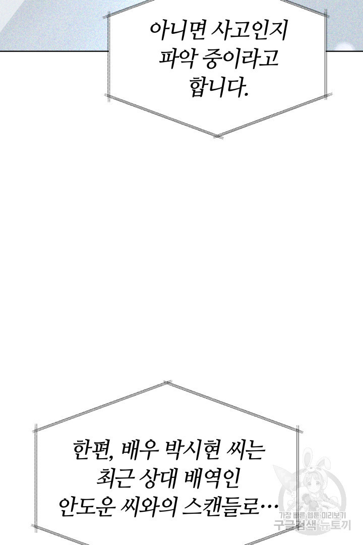 저도 결혼은 처음이라서요 39화 - 웹툰 이미지 35