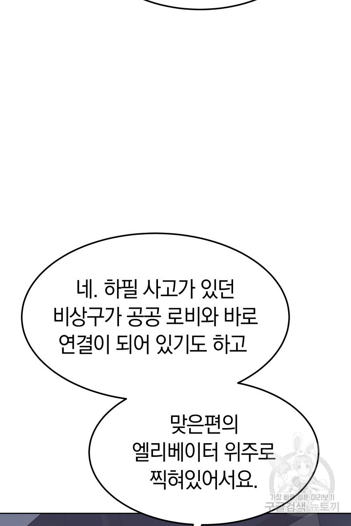 저도 결혼은 처음이라서요 39화 - 웹툰 이미지 53