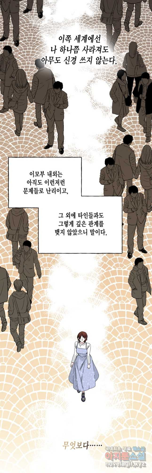 시한부 악녀의 해피엔딩 101화 - 웹툰 이미지 36