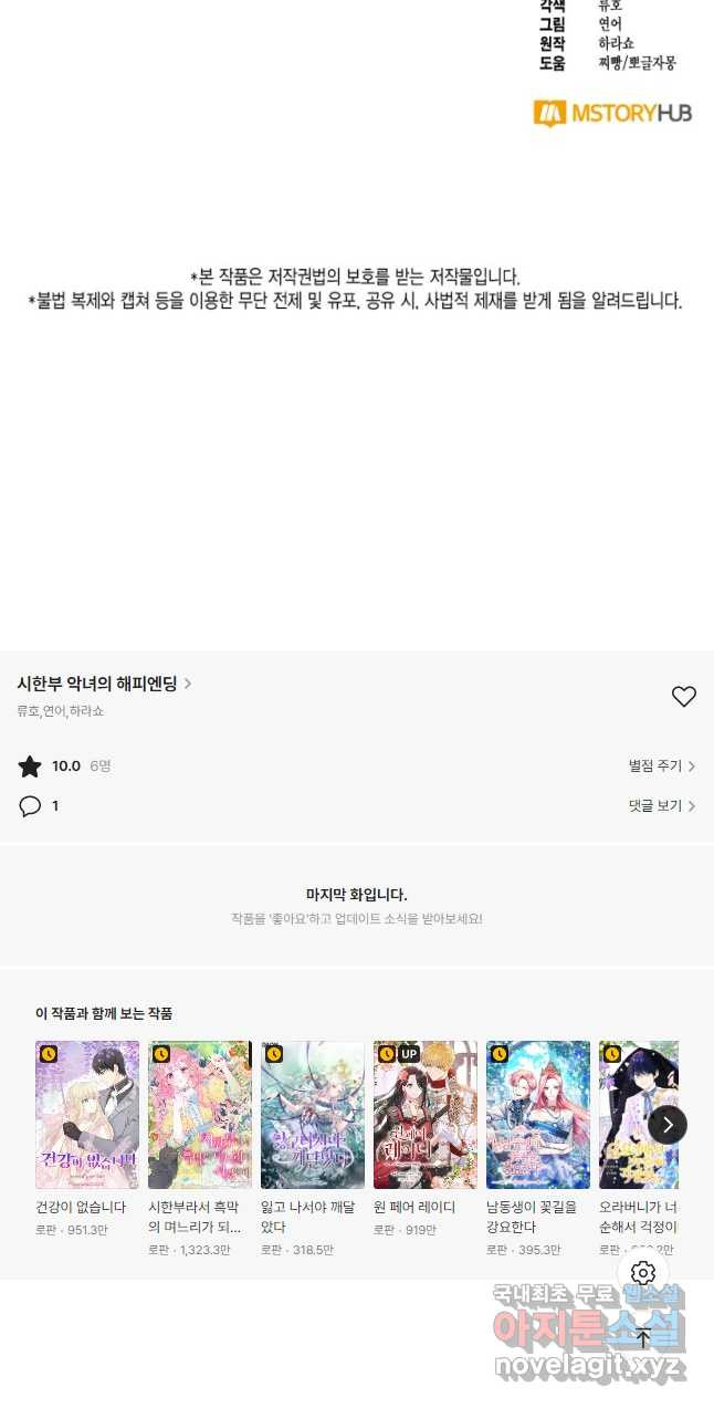 시한부 악녀의 해피엔딩 101화 - 웹툰 이미지 49