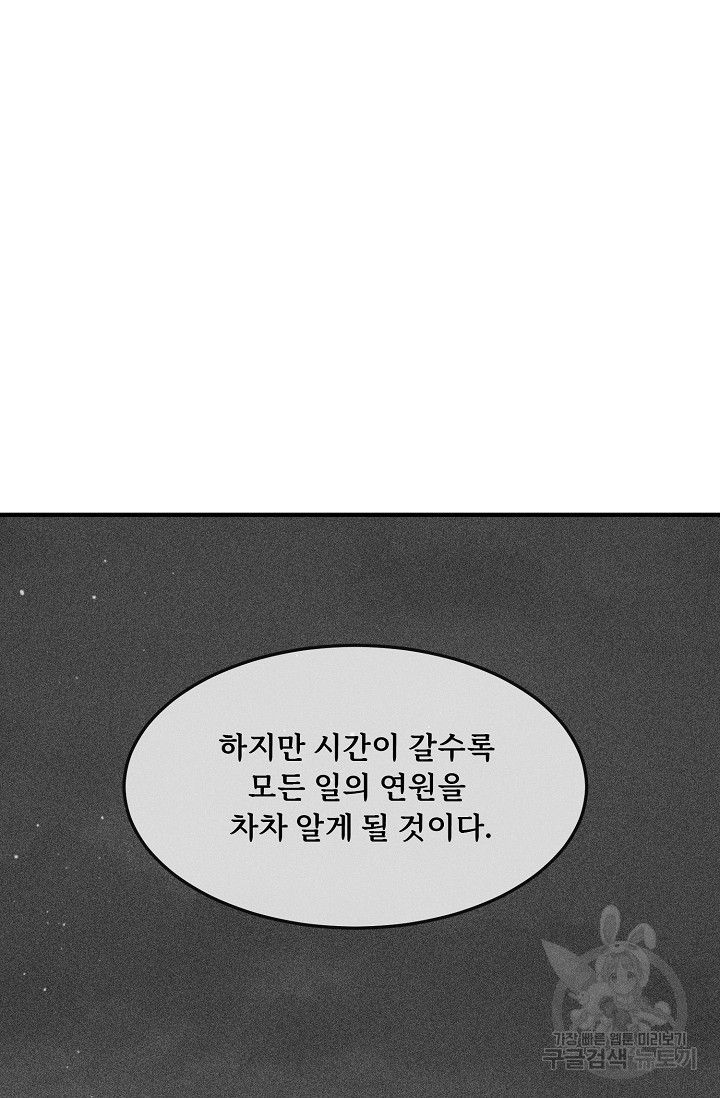 매월당 열전 26화 - 웹툰 이미지 64