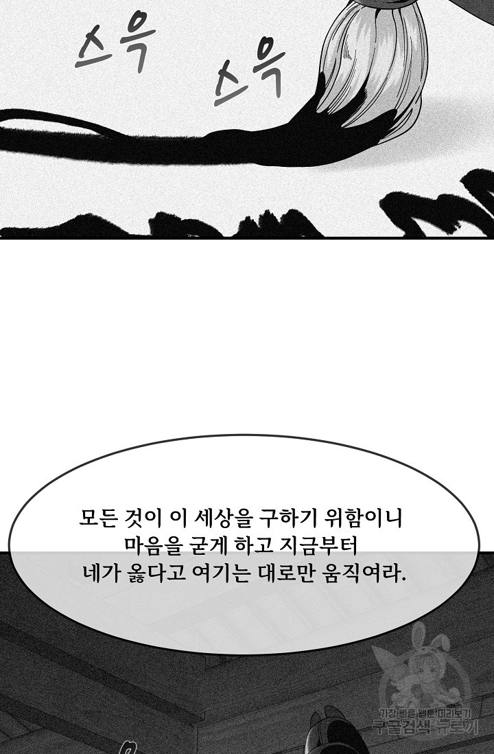 매월당 열전 26화 - 웹툰 이미지 66