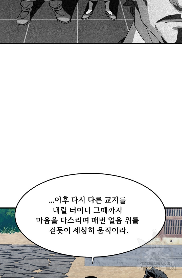 매월당 열전 26화 - 웹툰 이미지 70