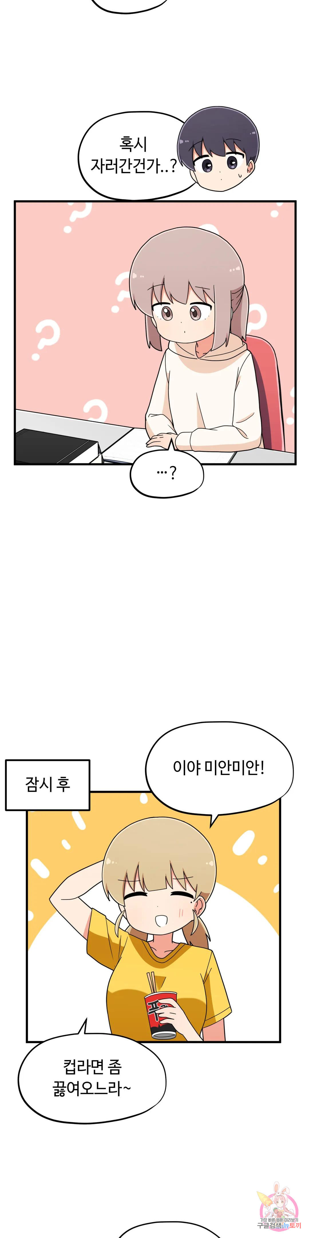 짝꿍이랑 나눠먹는 만화 12화 짝꿍이랑 컵라면 먹는 만화 - 웹툰 이미지 11