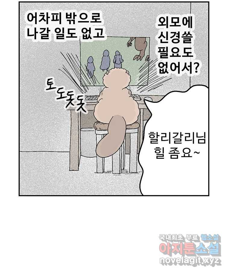 이상징후 68화. 비버 사람(1) - 웹툰 이미지 4