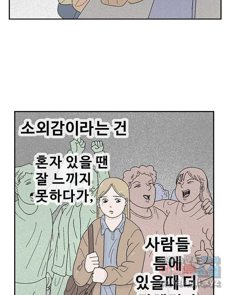 이상징후 68화. 비버 사람(1) - 웹툰 이미지 20