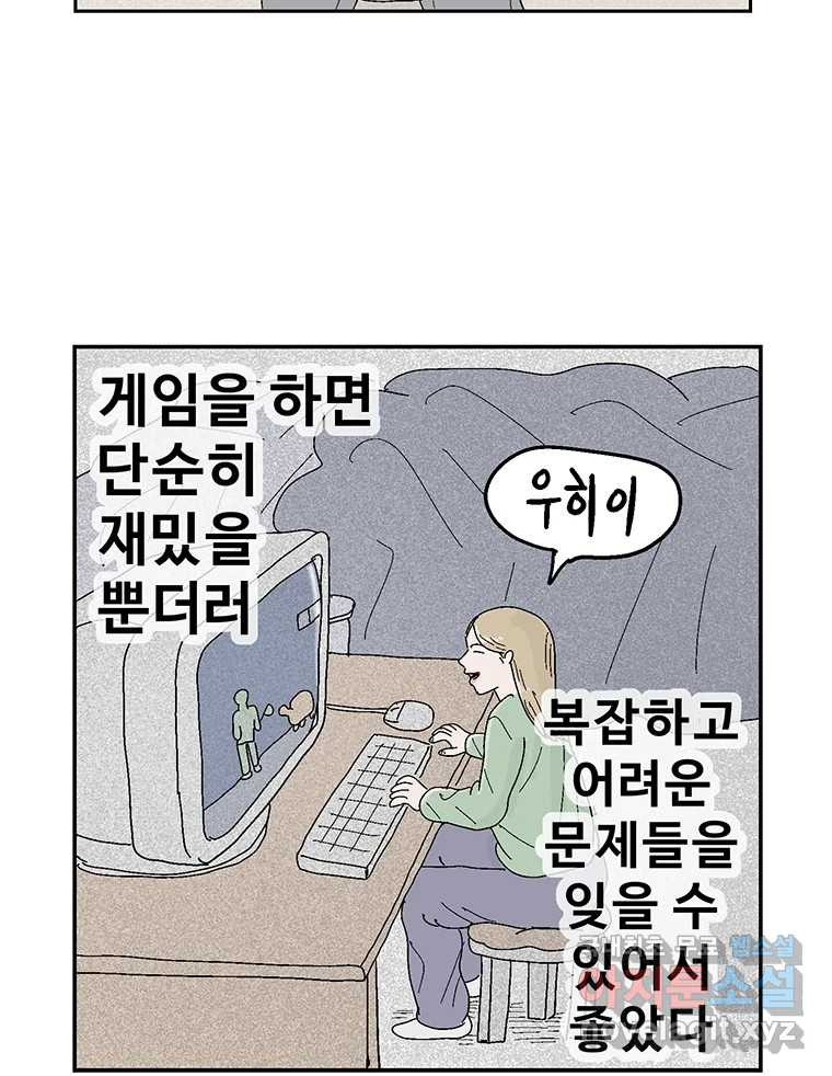 이상징후 68화. 비버 사람(1) - 웹툰 이미지 22