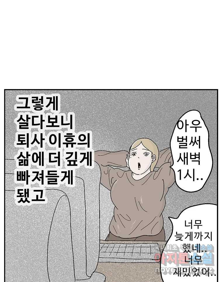 이상징후 68화. 비버 사람(1) - 웹툰 이미지 23