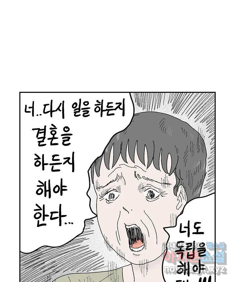 이상징후 68화. 비버 사람(1) - 웹툰 이미지 45