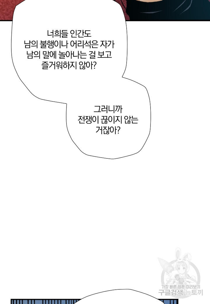 강철의 연금술사  252화 - 웹툰 이미지 60