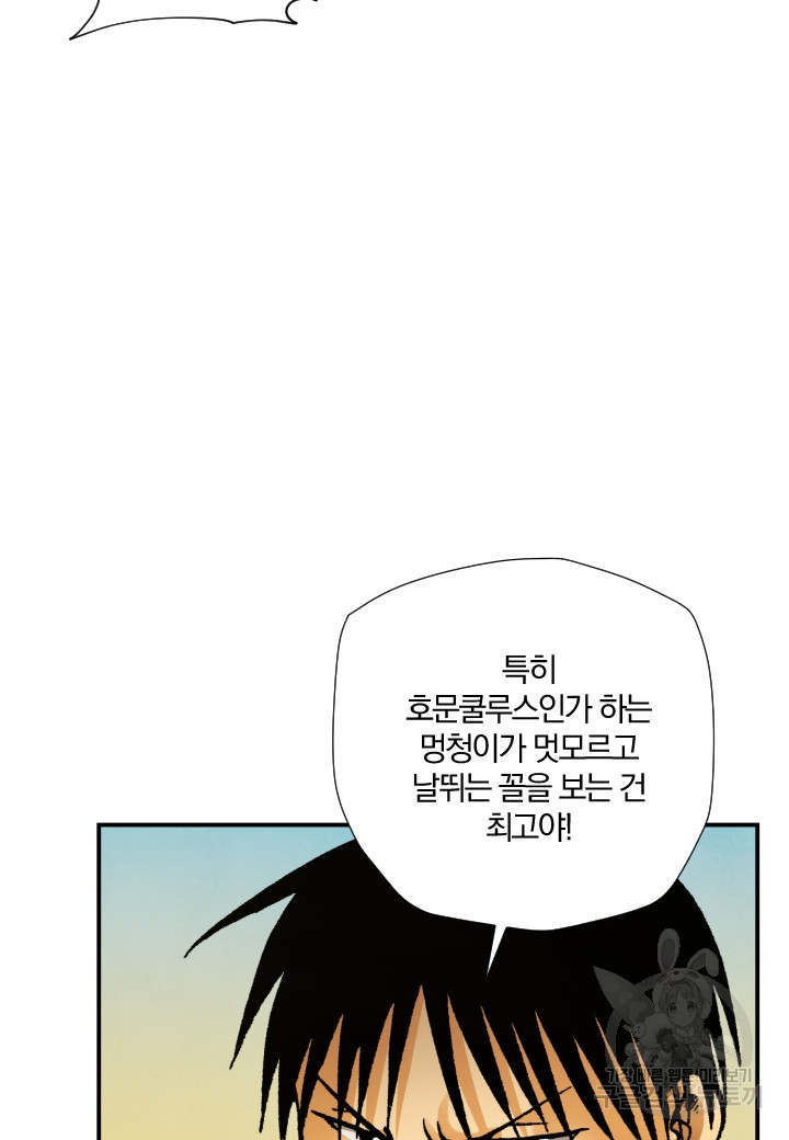 강철의 연금술사  252화 - 웹툰 이미지 62