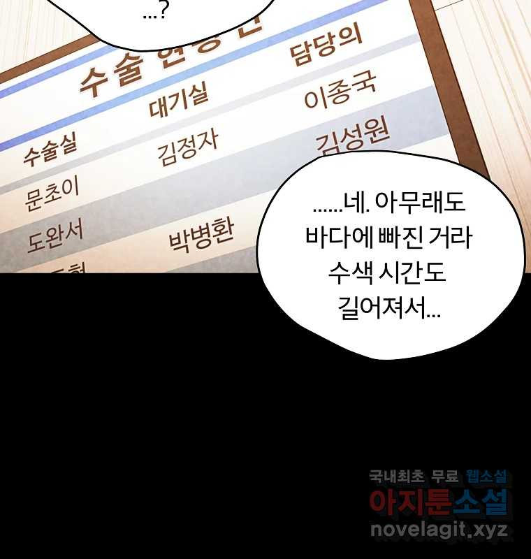 그 아해 마지막 화 사람에겐 사람이 필요하다 - 웹툰 이미지 47