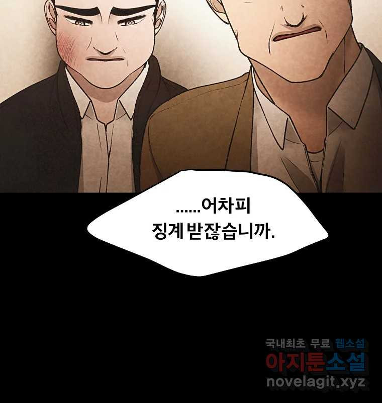 그 아해 마지막 화 사람에겐 사람이 필요하다 - 웹툰 이미지 70