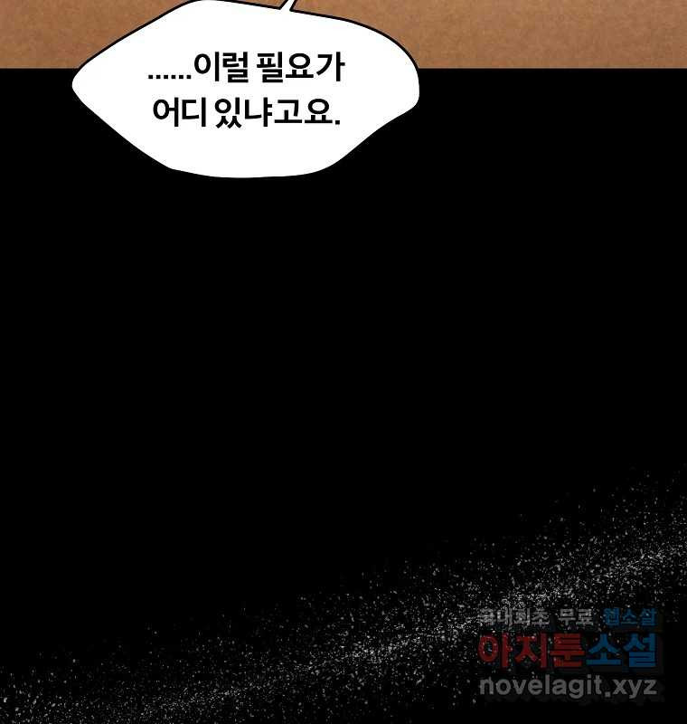 그 아해 마지막 화 사람에겐 사람이 필요하다 - 웹툰 이미지 72