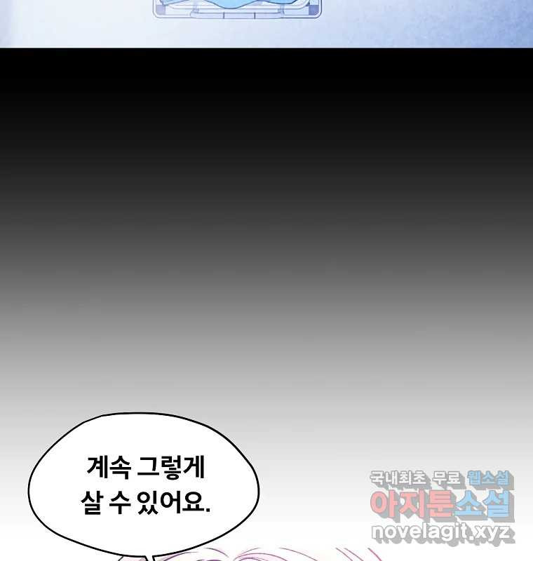 그 아해 마지막 화 사람에겐 사람이 필요하다 - 웹툰 이미지 77