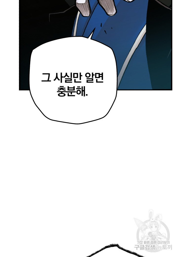 강철의 연금술사  252화 - 웹툰 이미지 102