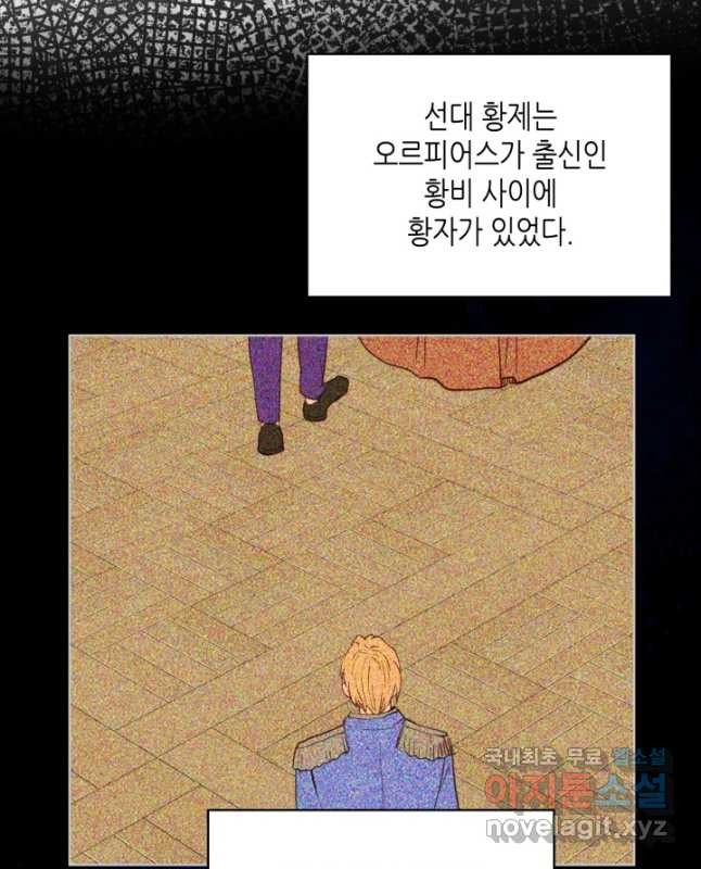 내가 딸이에요? 90화 - 웹툰 이미지 30