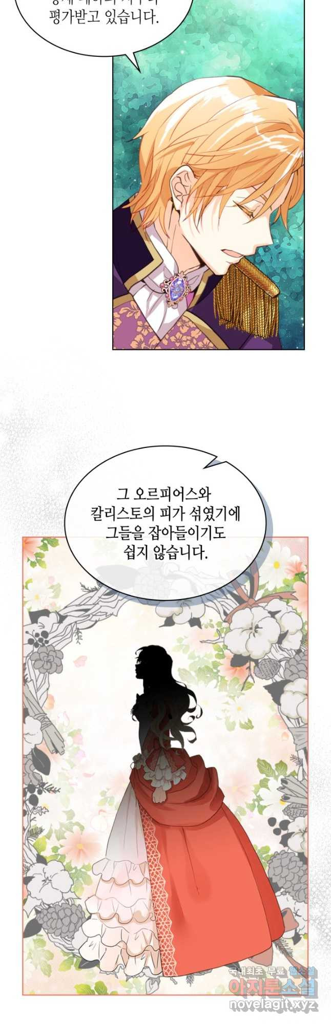 내가 딸이에요? 90화 - 웹툰 이미지 32