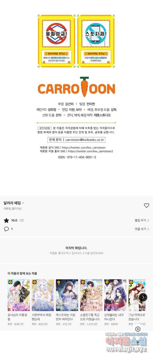 달려라 메일 27화 - 웹툰 이미지 42