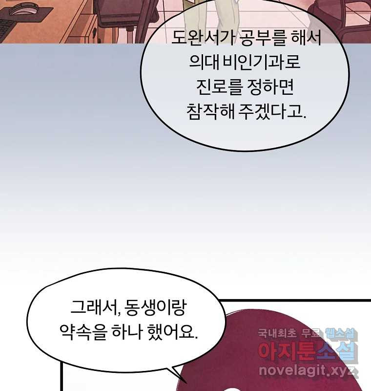 그 아해 마지막 화 사람에겐 사람이 필요하다 - 웹툰 이미지 155