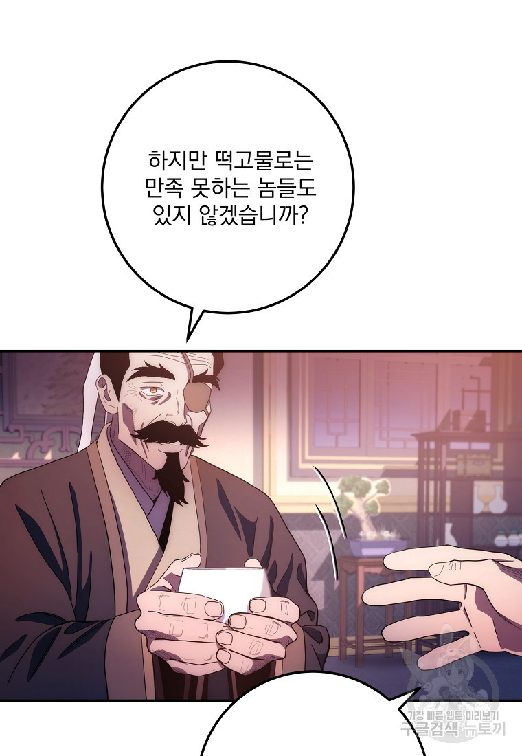 수라전설 독룡 104화 - 웹툰 이미지 56