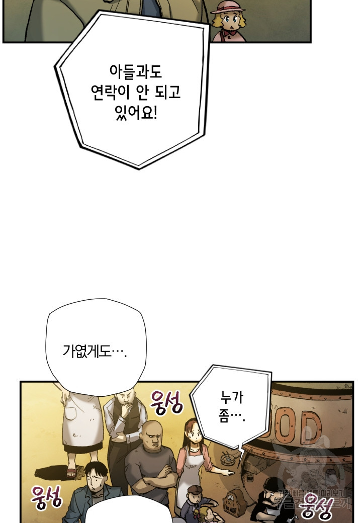 강철의 연금술사  253화 - 웹툰 이미지 17