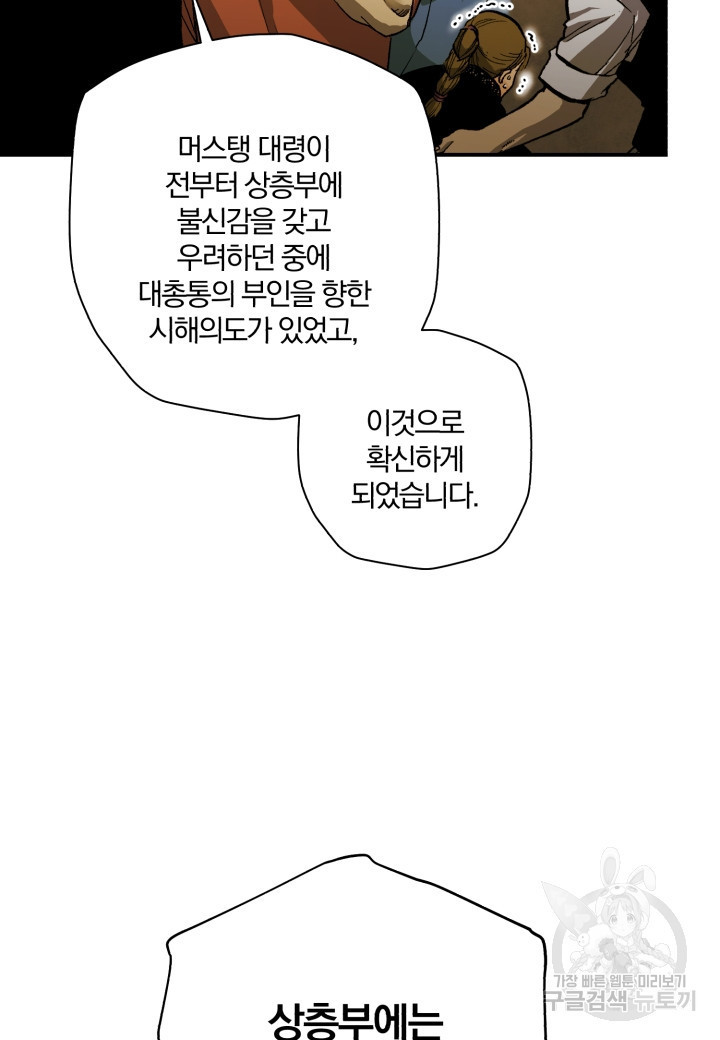 강철의 연금술사  253화 - 웹툰 이미지 27