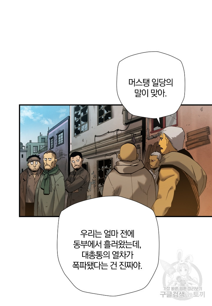 강철의 연금술사  253화 - 웹툰 이미지 54