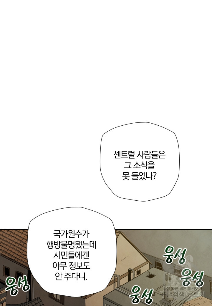 강철의 연금술사  253화 - 웹툰 이미지 55