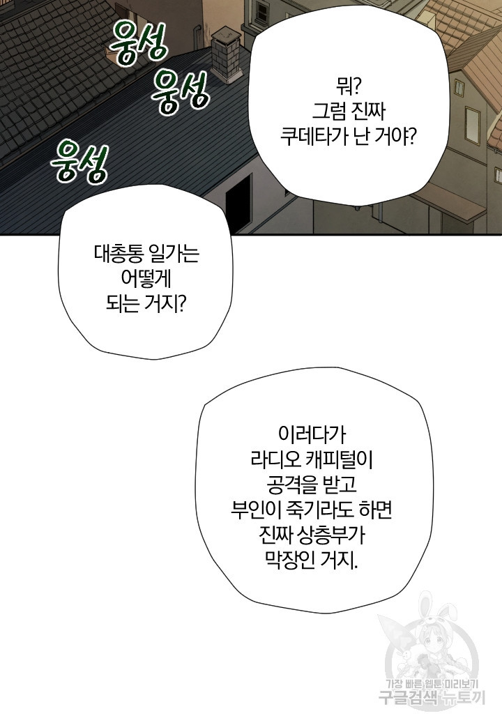 강철의 연금술사  253화 - 웹툰 이미지 56