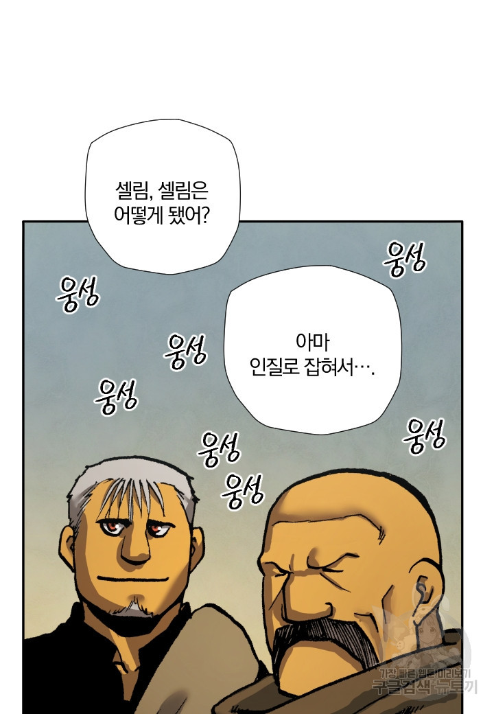 강철의 연금술사  253화 - 웹툰 이미지 57