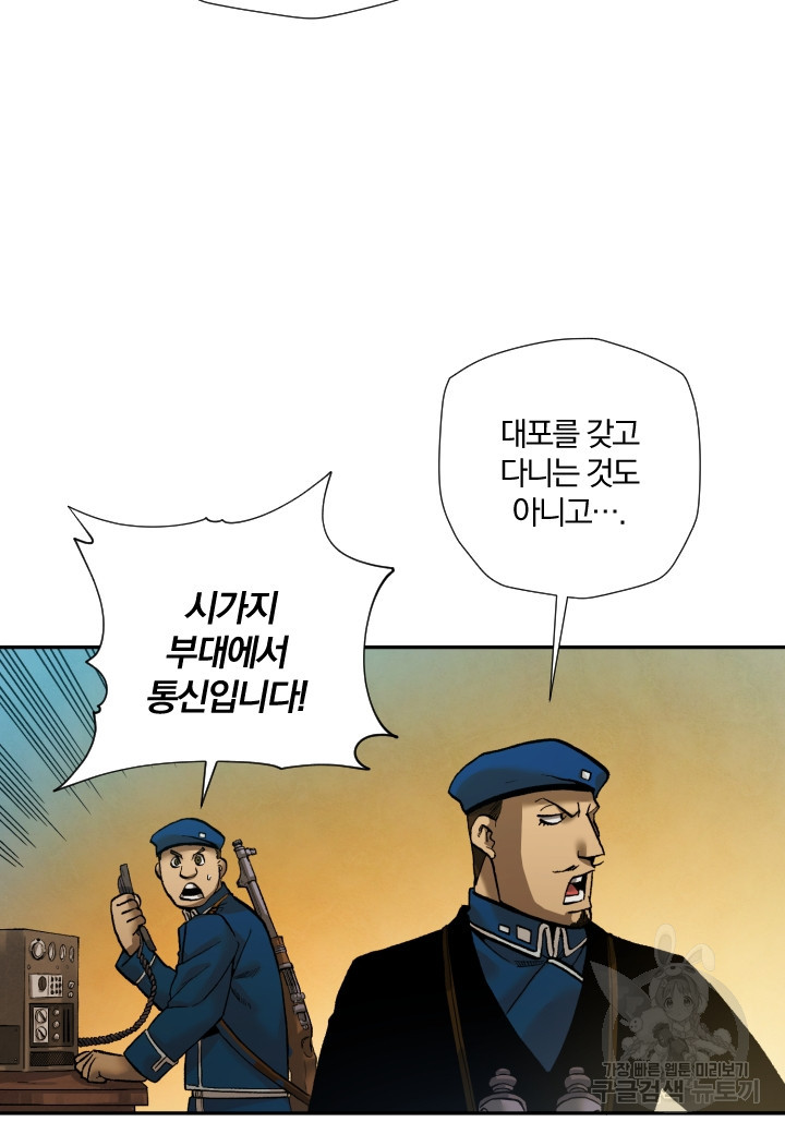 강철의 연금술사  253화 - 웹툰 이미지 61