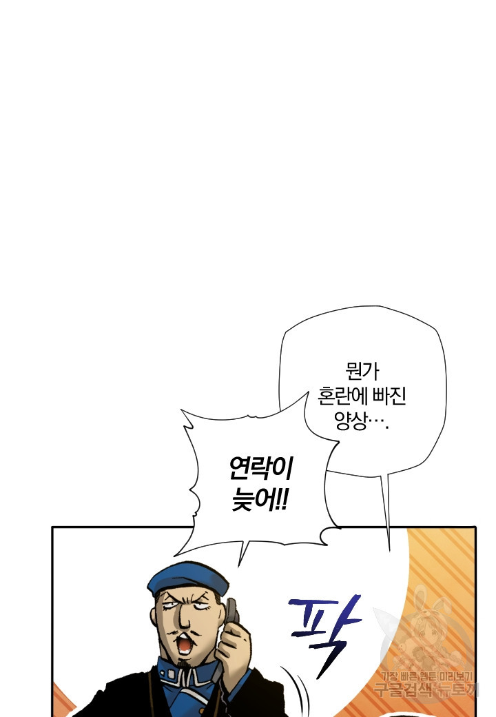 강철의 연금술사  253화 - 웹툰 이미지 62