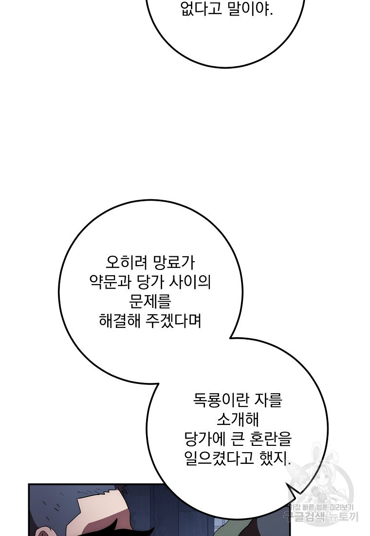 수라전설 독룡 105화 - 웹툰 이미지 123