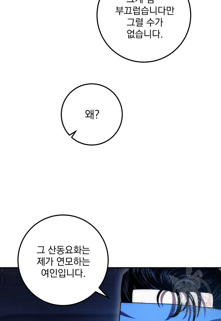 수라전설 독룡 106화 - 웹툰 이미지 5