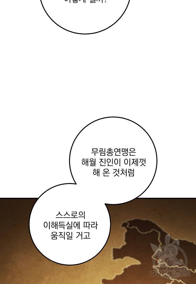 수라전설 독룡 106화 - 웹툰 이미지 50