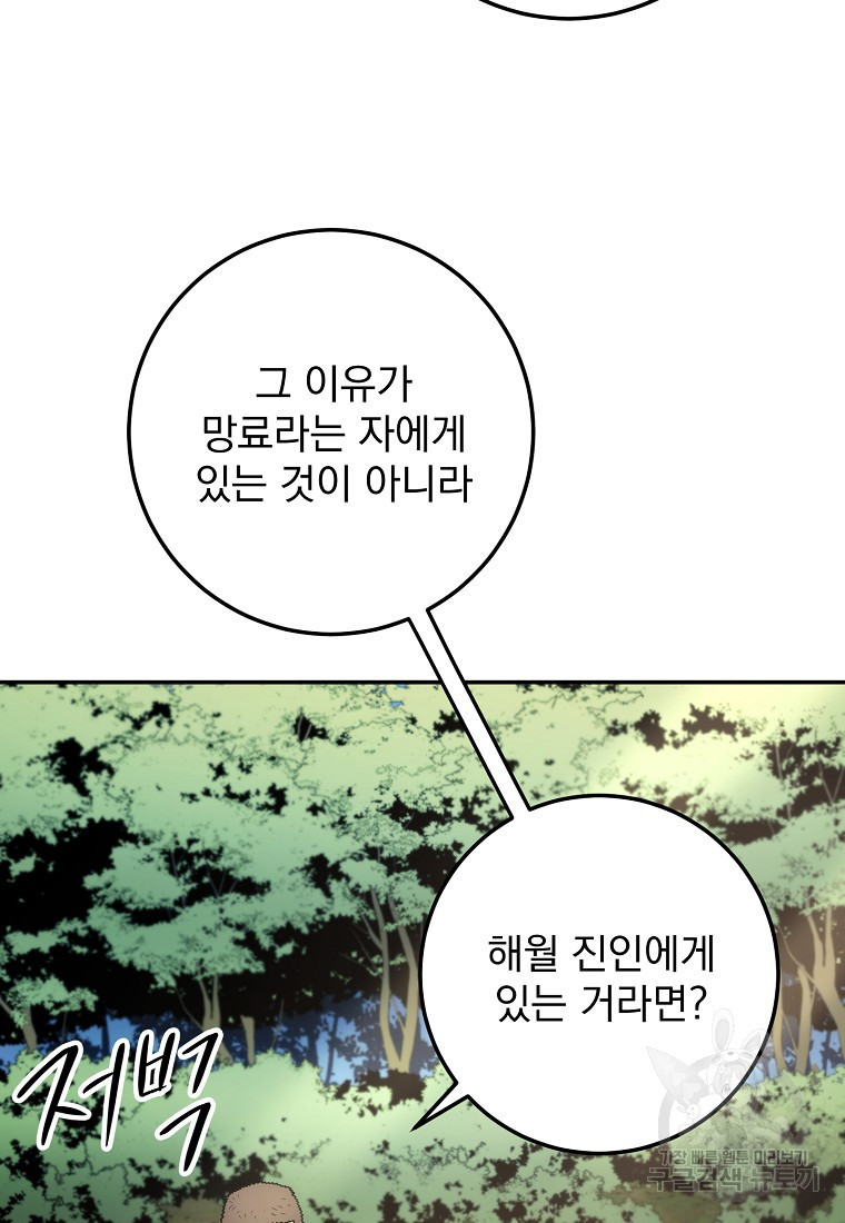 수라전설 독룡 106화 - 웹툰 이미지 53