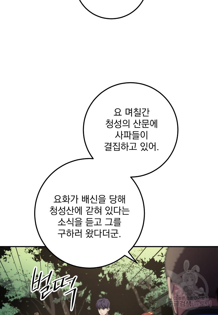 수라전설 독룡 106화 - 웹툰 이미지 67