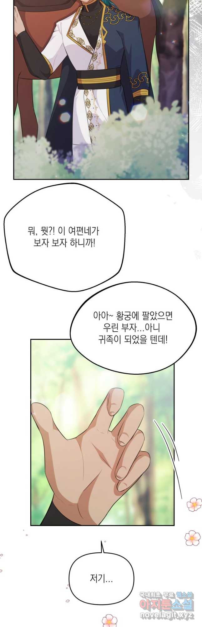 머메이드 공녀님 20화 - 웹툰 이미지 8