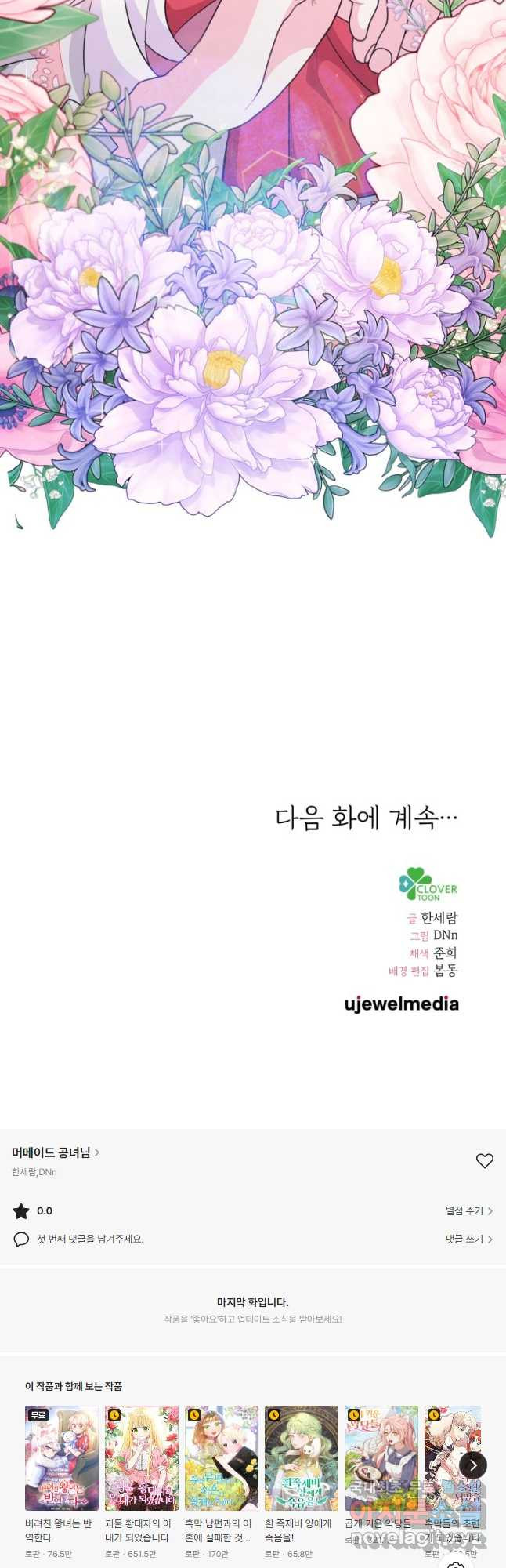 머메이드 공녀님 20화 - 웹툰 이미지 41