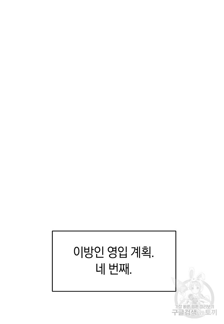 오! 필승 김과장 32화 - 웹툰 이미지 45