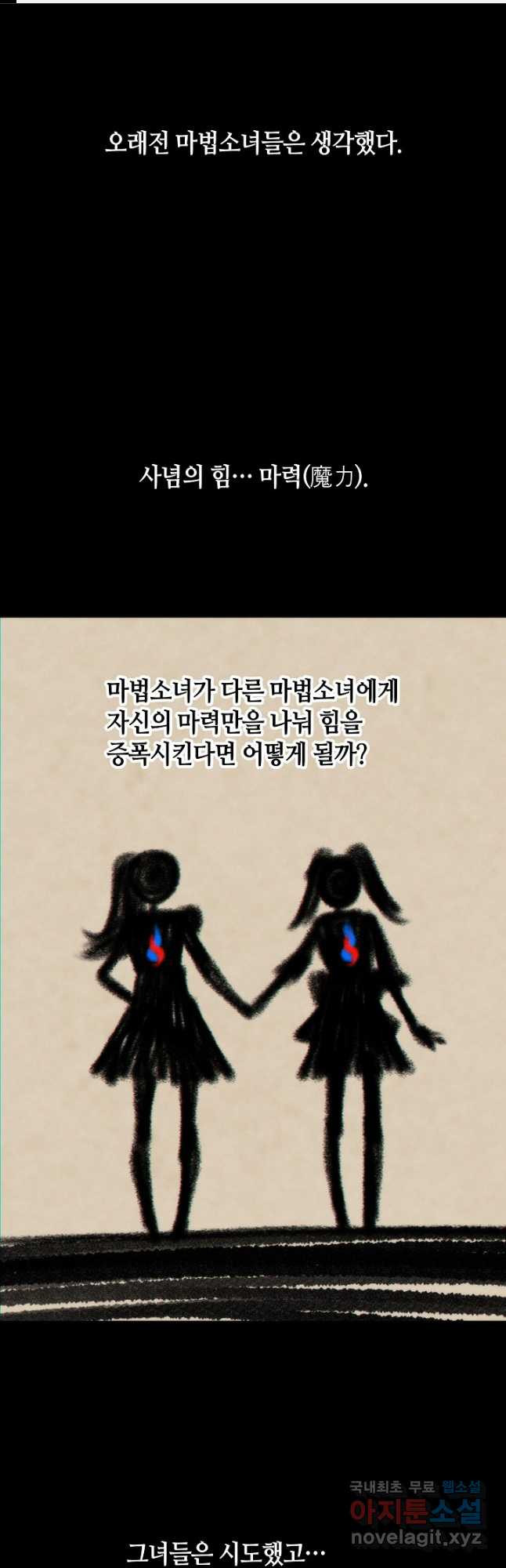 변신합시다 56화 - 웹툰 이미지 1