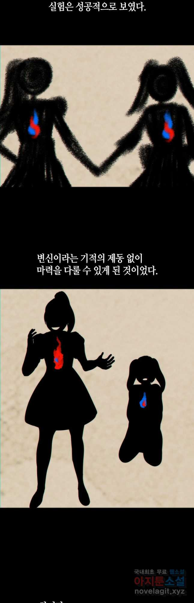 변신합시다 56화 - 웹툰 이미지 2