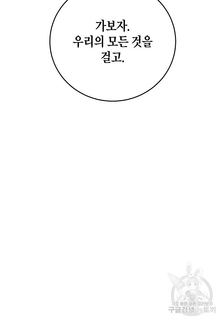 엘스카르 98화 - 웹툰 이미지 9