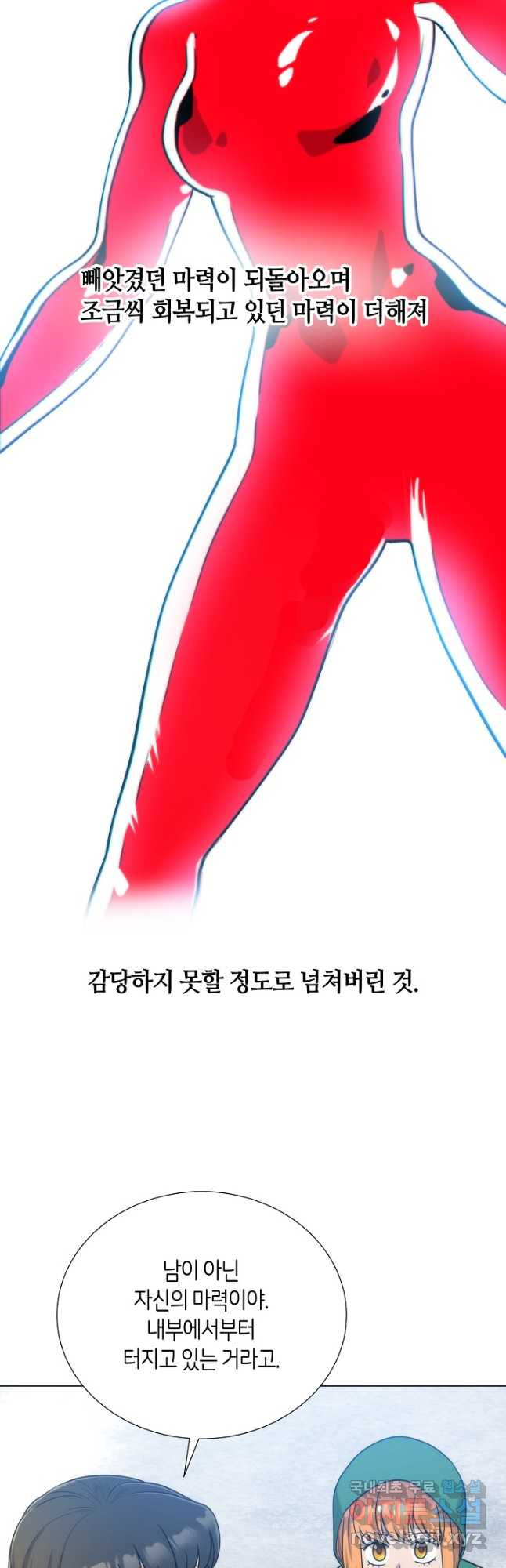 변신합시다 56화 - 웹툰 이미지 16