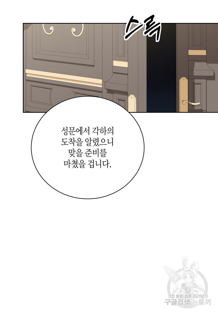 엘스카르 98화 - 웹툰 이미지 23