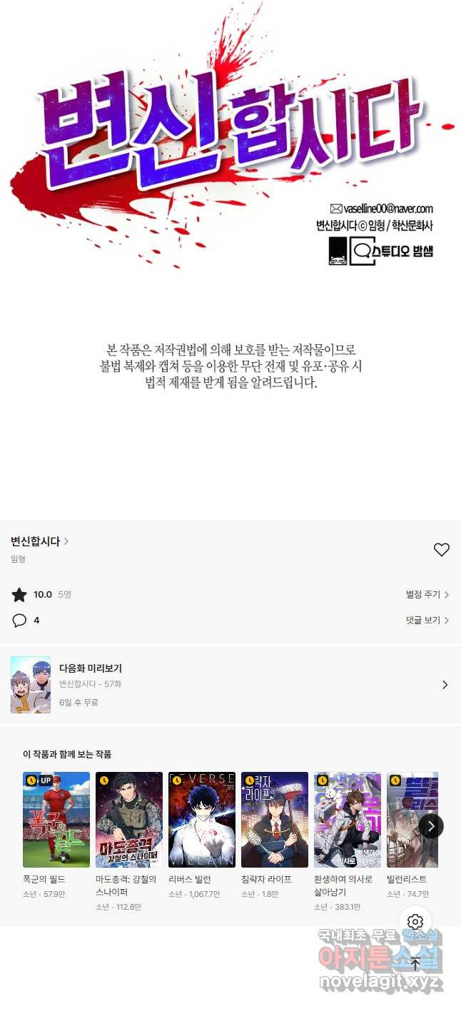 변신합시다 56화 - 웹툰 이미지 46