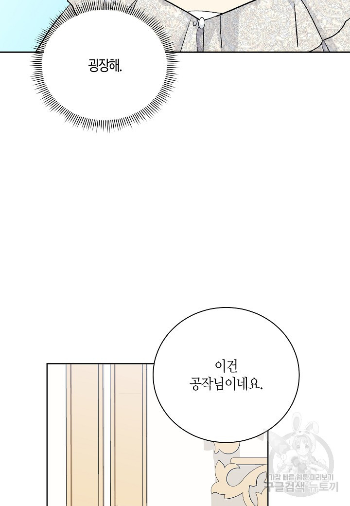 엘스카르 98화 - 웹툰 이미지 51